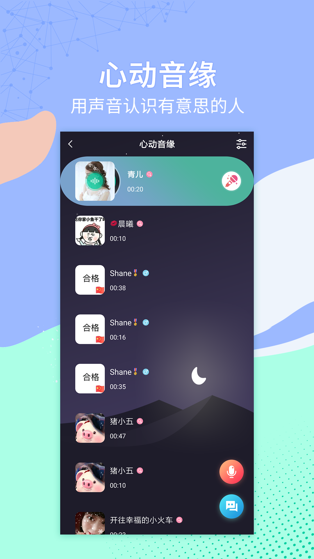 一个陌生人v1.3.5截图4