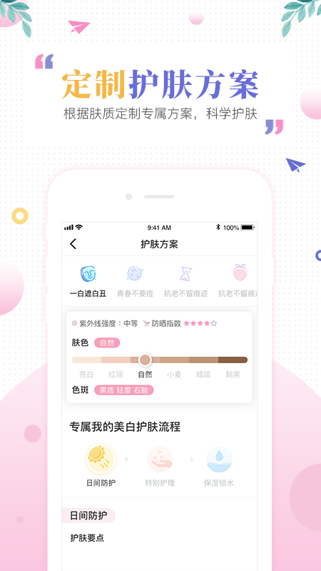 肌肤秘诀v2.7.4截图4