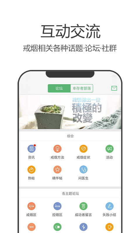 戒烟军团v4.150截图4