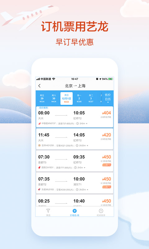 艺龙旅行v9.61.4截图4