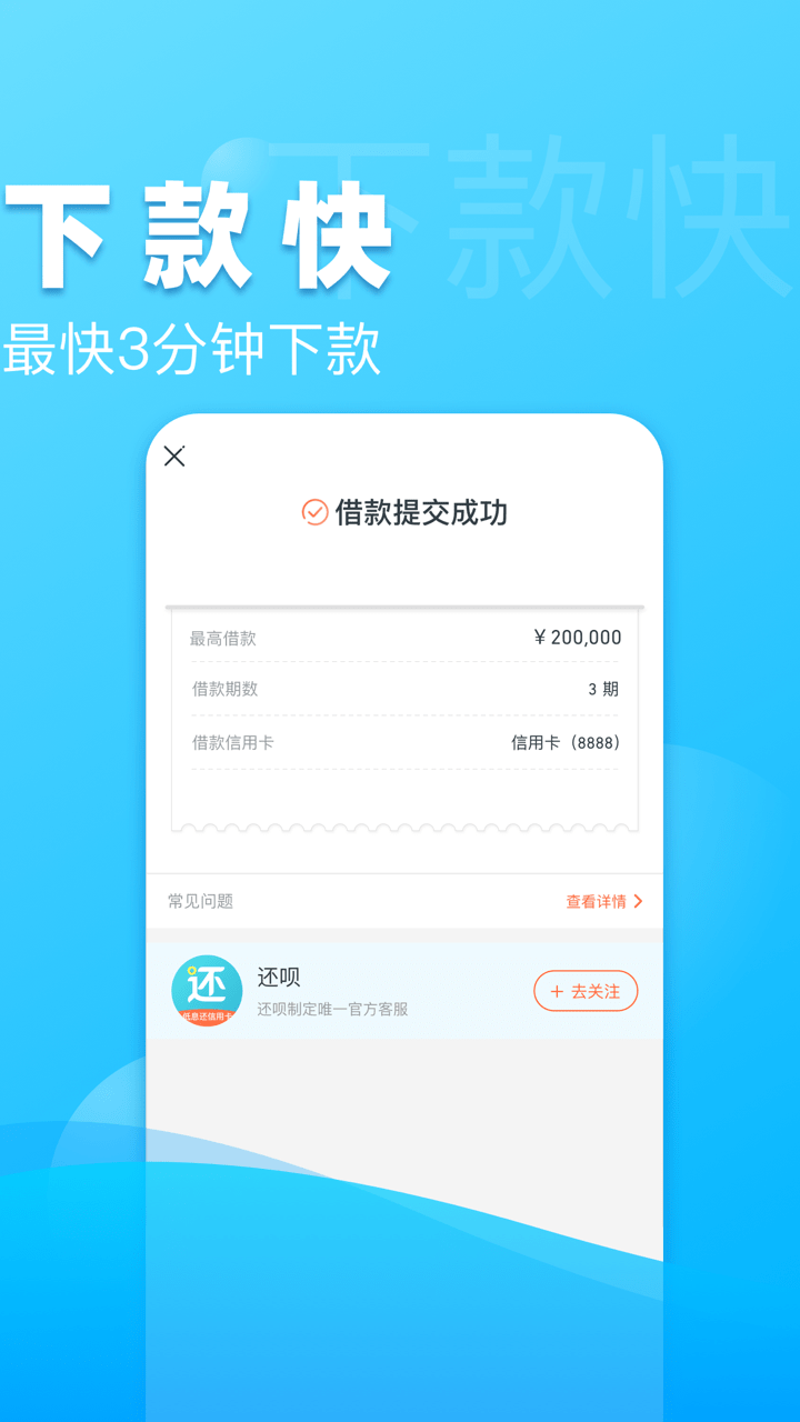 还呗v4.3.2截图4