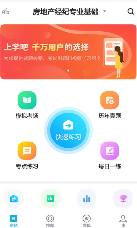 房产经纪人v2.0.0截图1