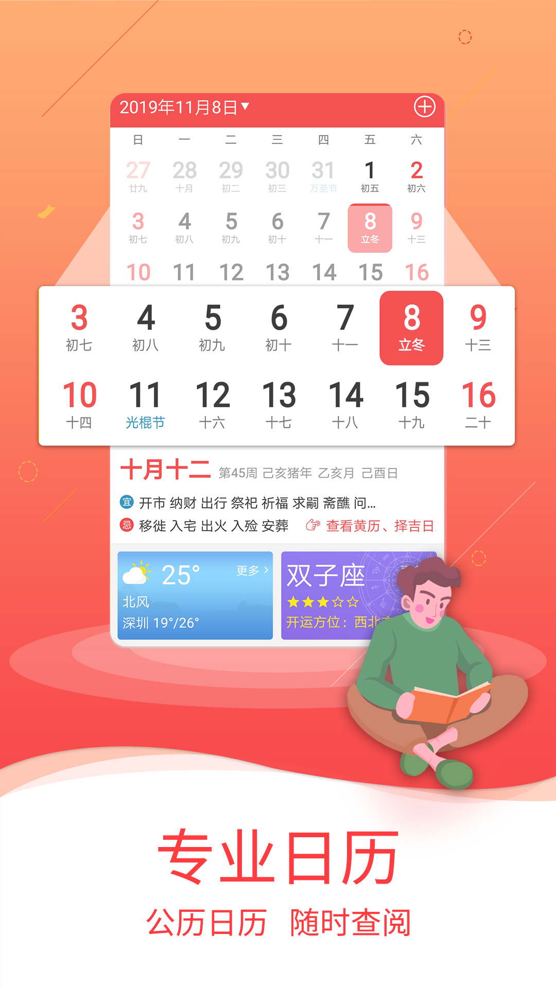 好看万年历v1.0.031截图1