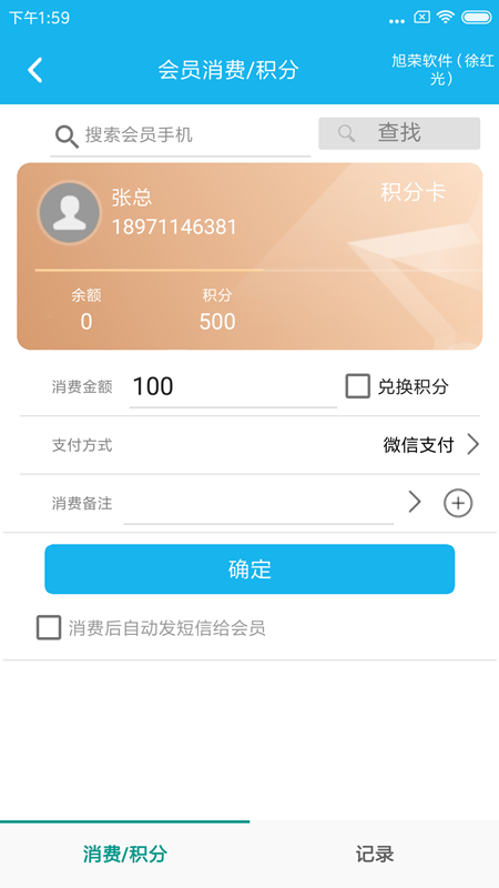 旭荣会员积分v1.0.8截图4