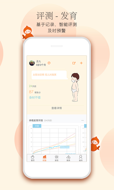 小鲤鱼育儿v5.4.0截图2