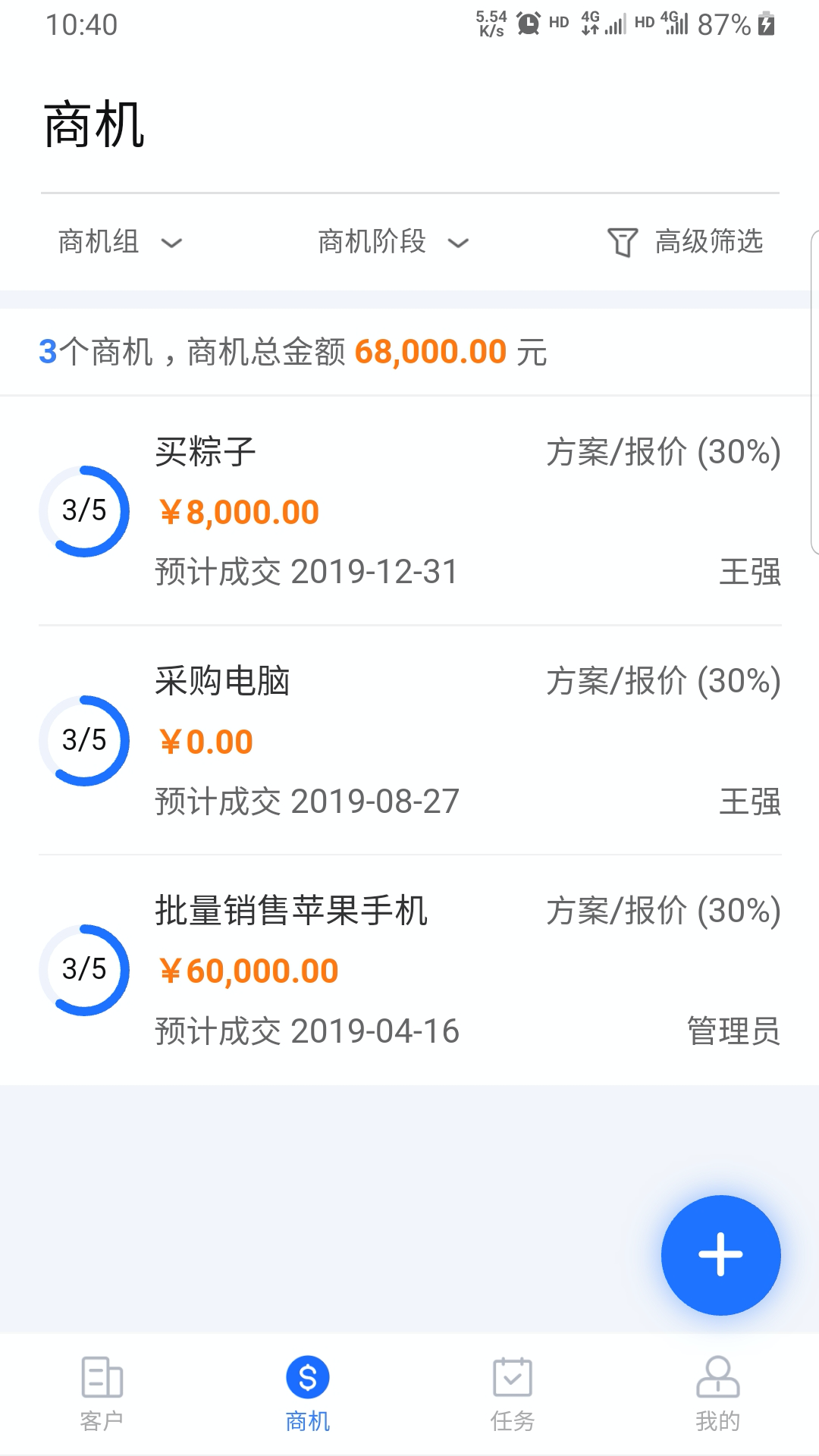 悟空CRMv10.0.0截图2