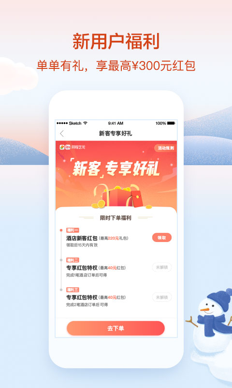 艺龙旅行v9.61.4截图3