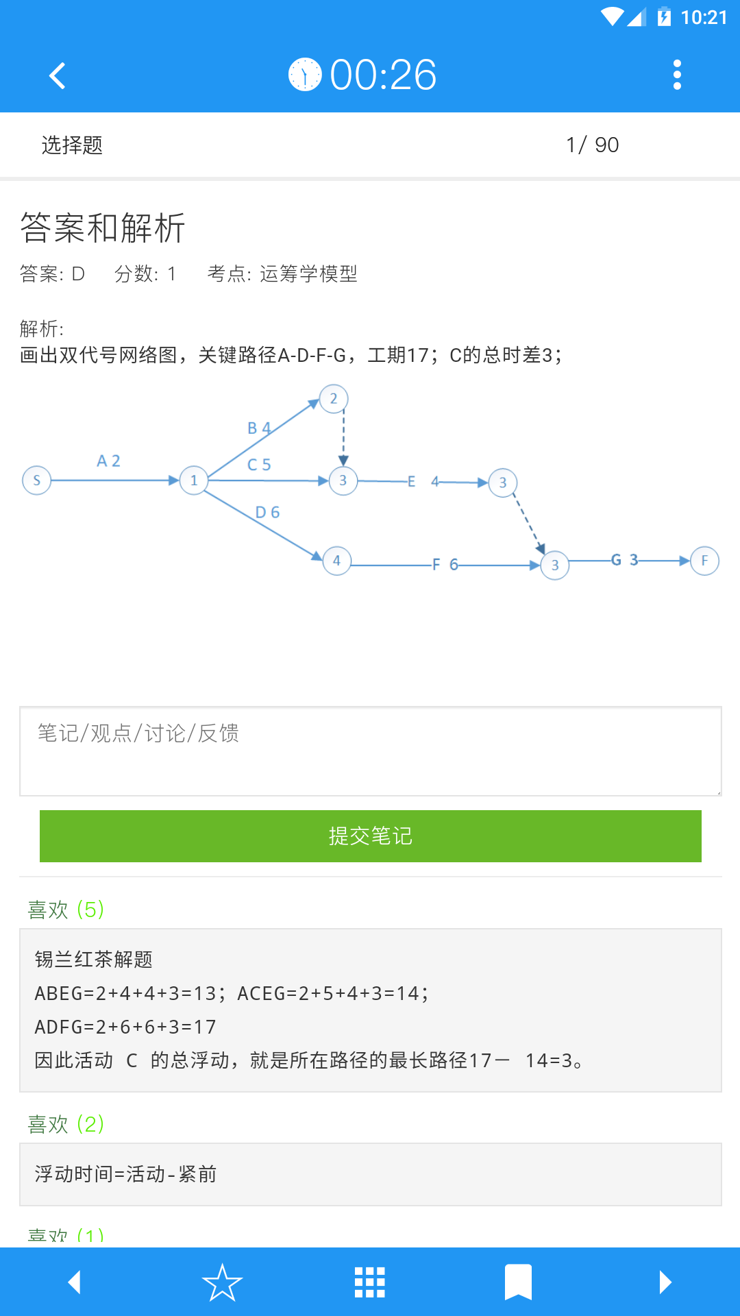 软考真题v1.20.21截图4