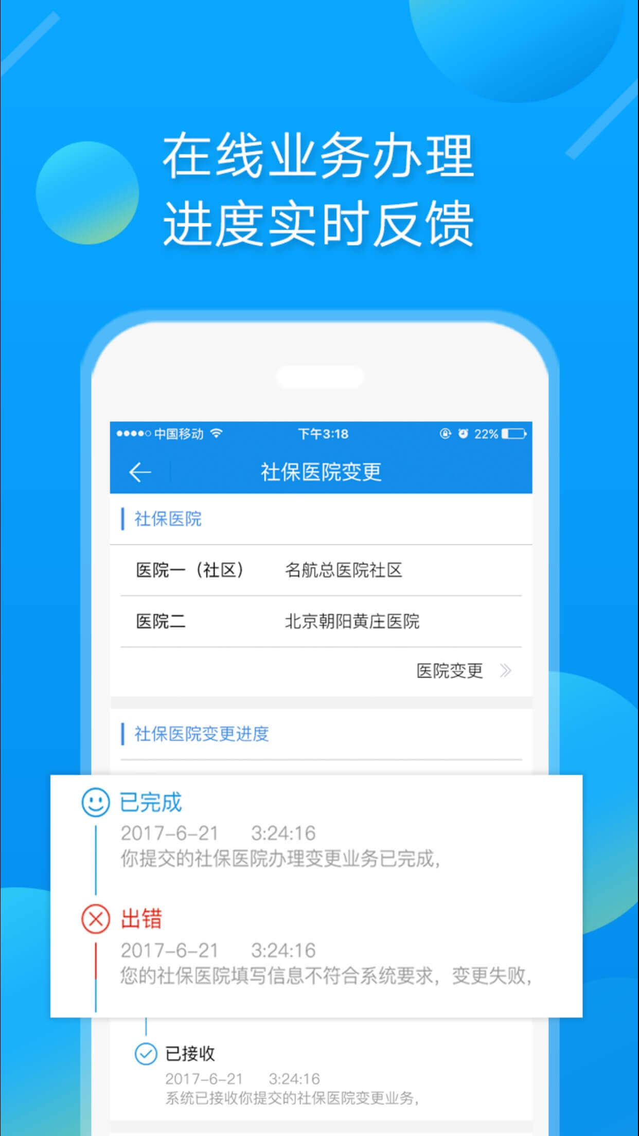 中智北京v1.3.4截图2