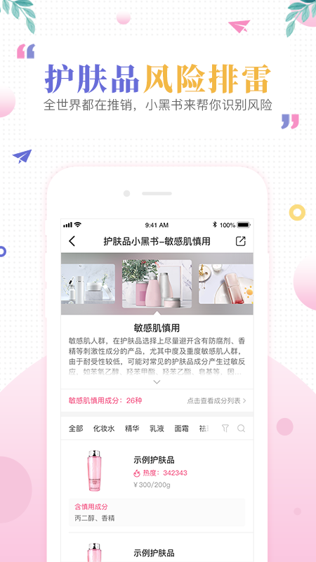 肌肤秘诀v2.7.4截图3