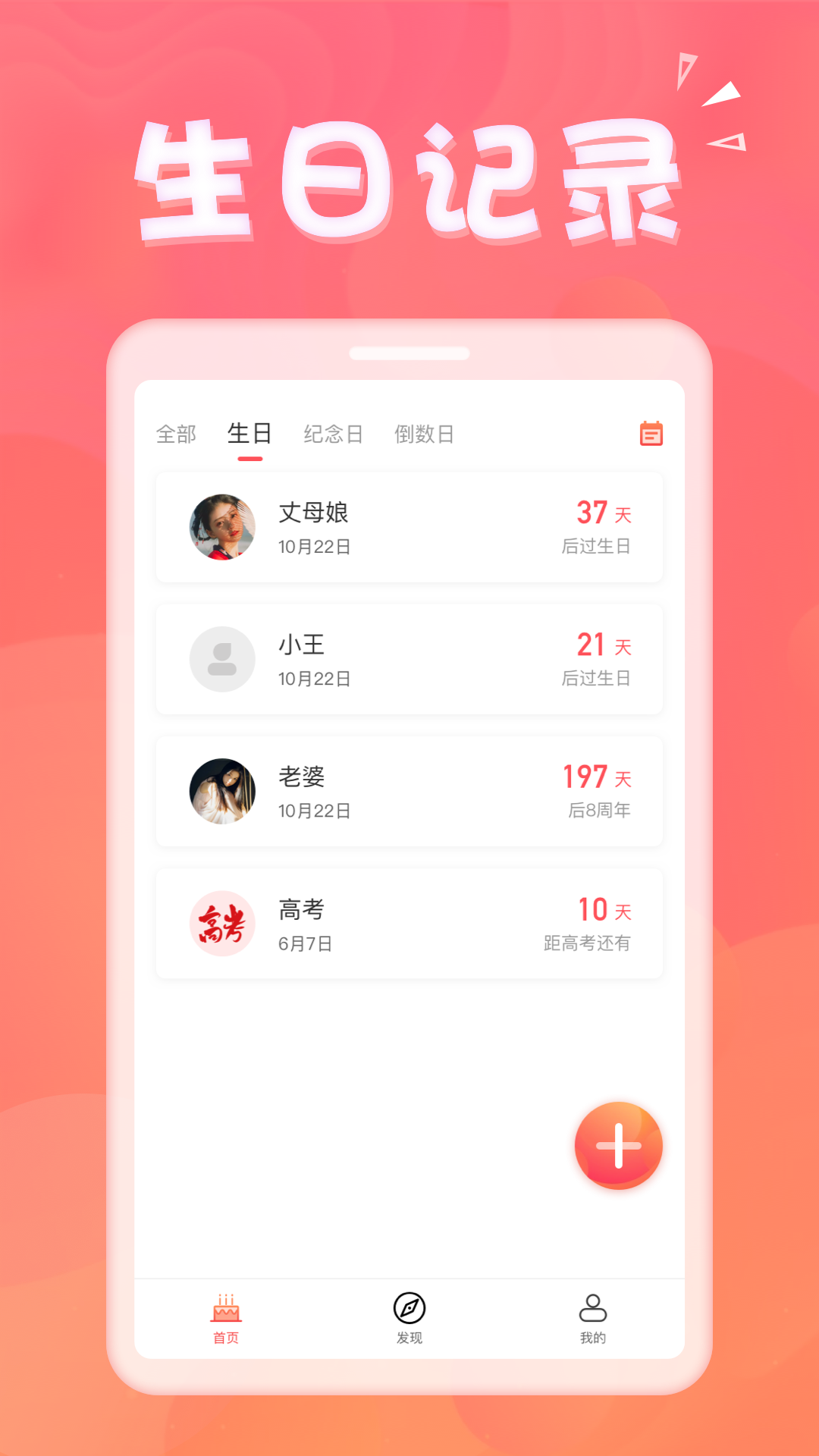 生日助手v1.1.8截图1