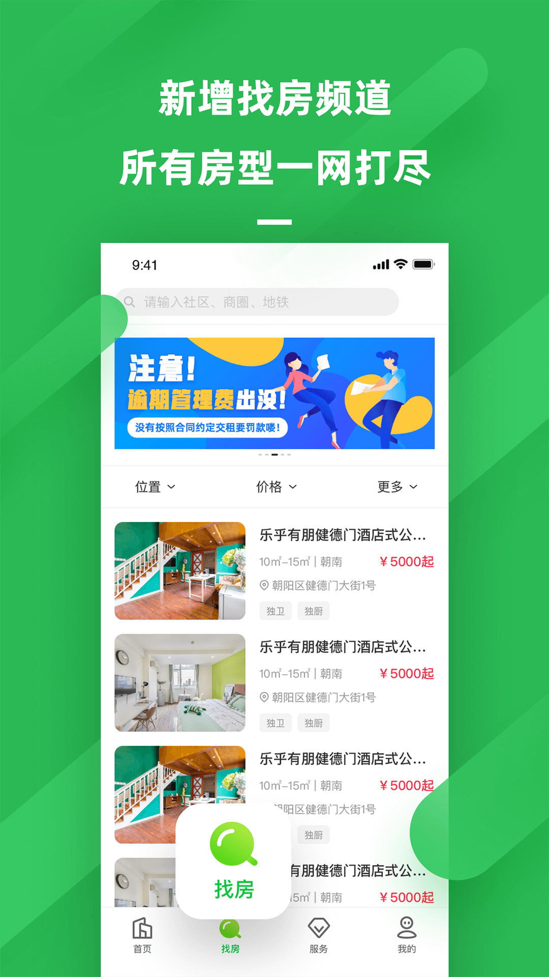 乐乎公寓v4.5.0截图2