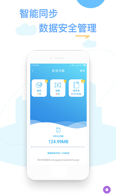 换机精灵v4.4.2截图4