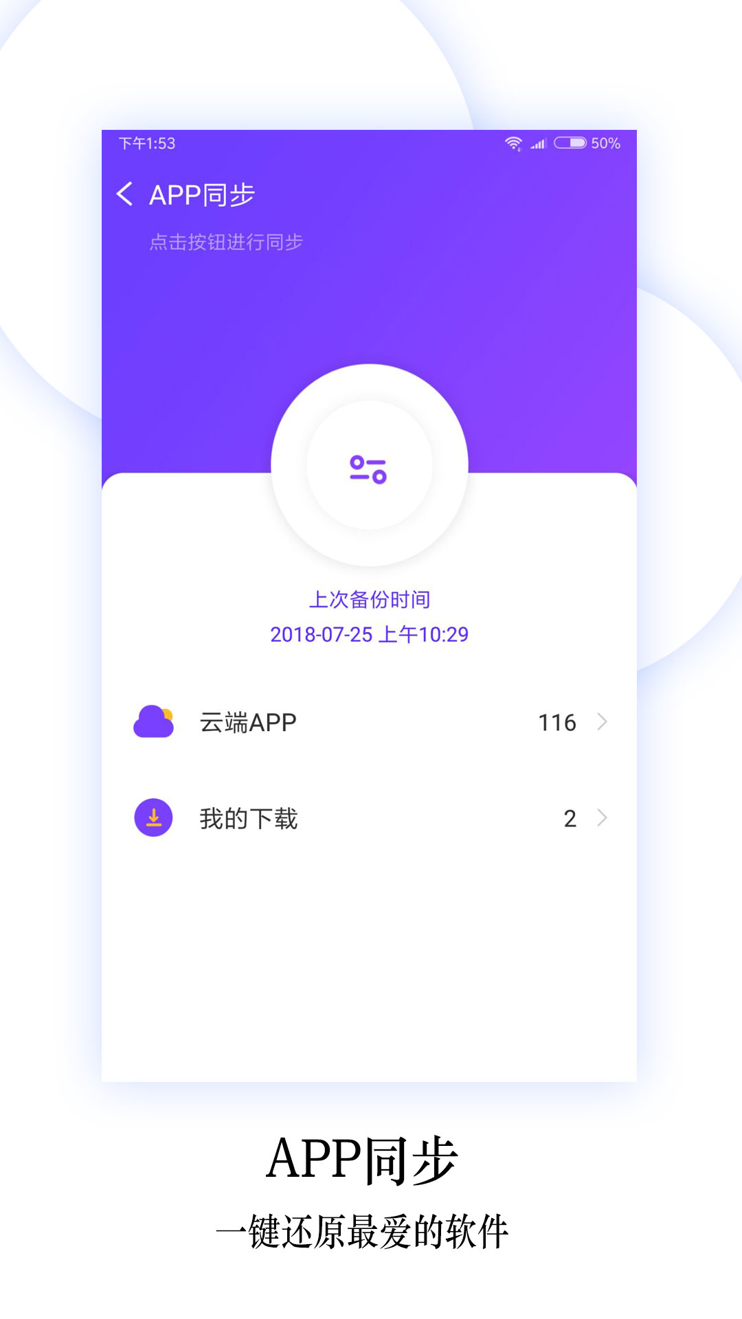 换机同步助手v5.0.8截图4