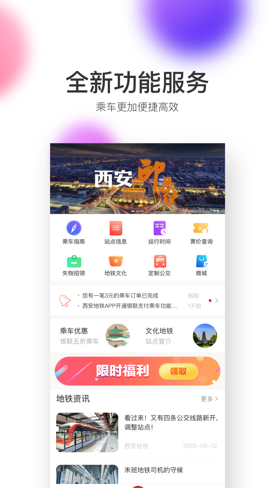 西安地铁v2.4.3.0截图1