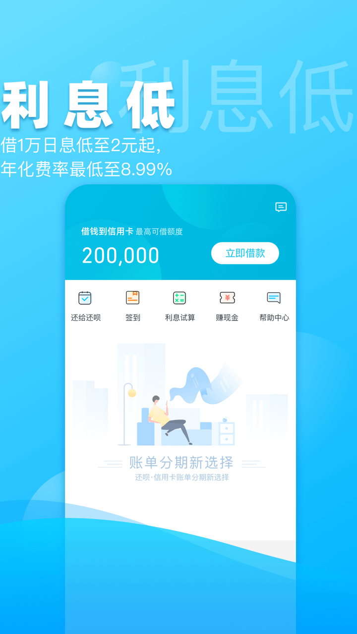 还呗v4.3.2截图3