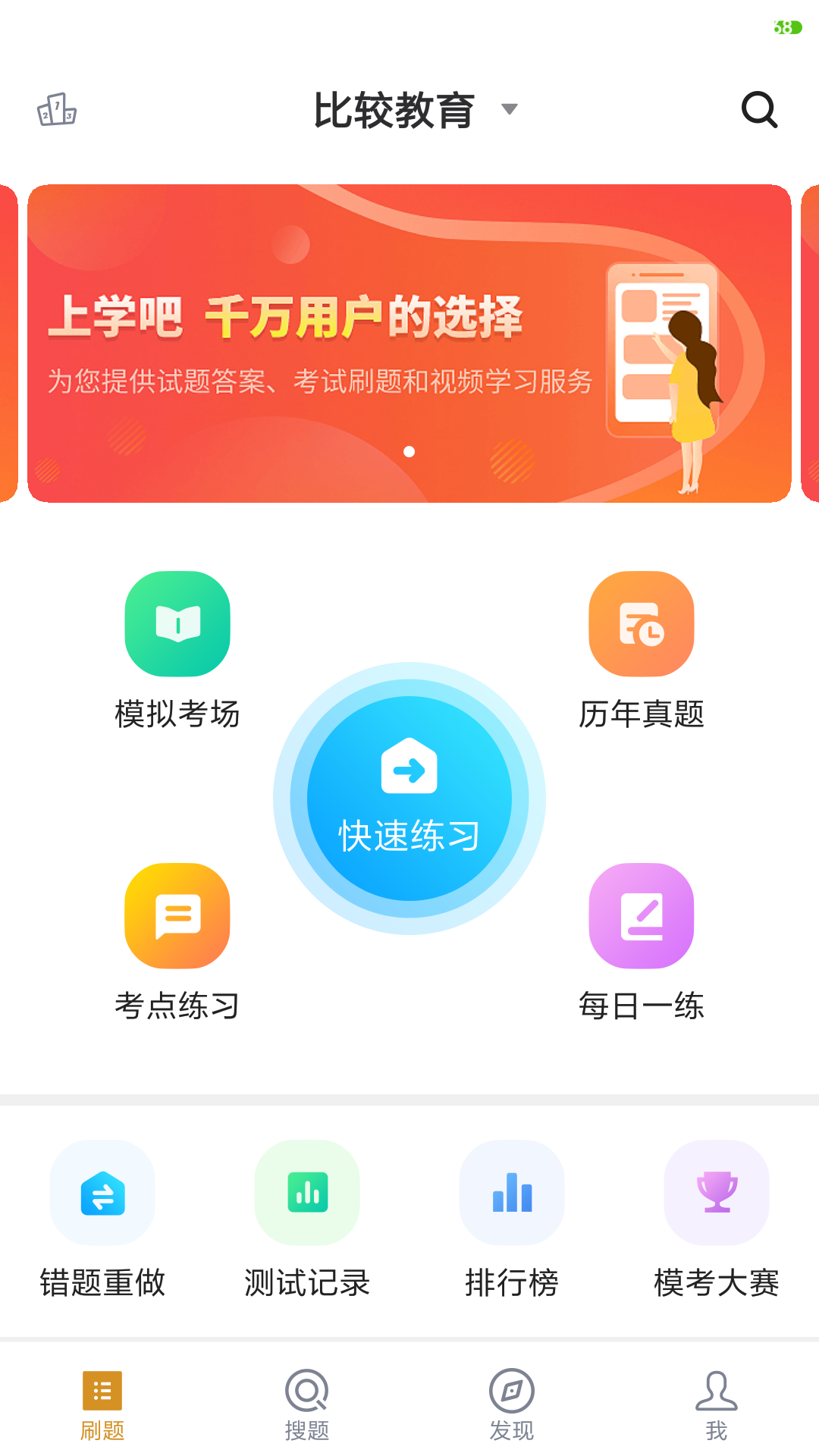 小学教育自考v2.0.0截图1