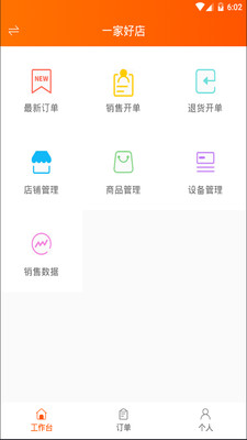 网货帮v1.4.8截图1