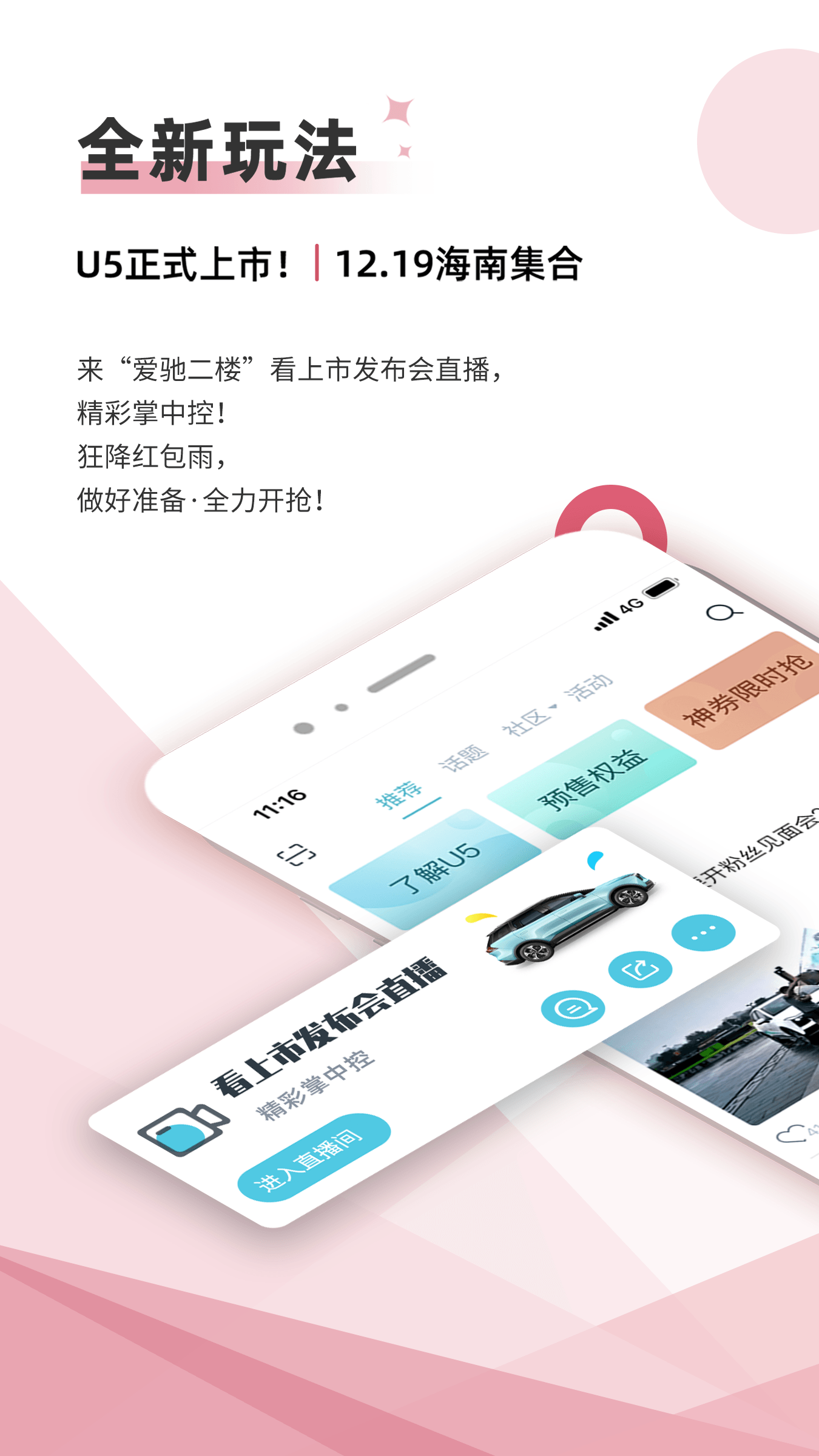 爱驰汽车v2.0.3截图1