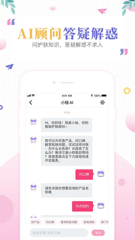 肌肤秘诀v2.7.4截图5