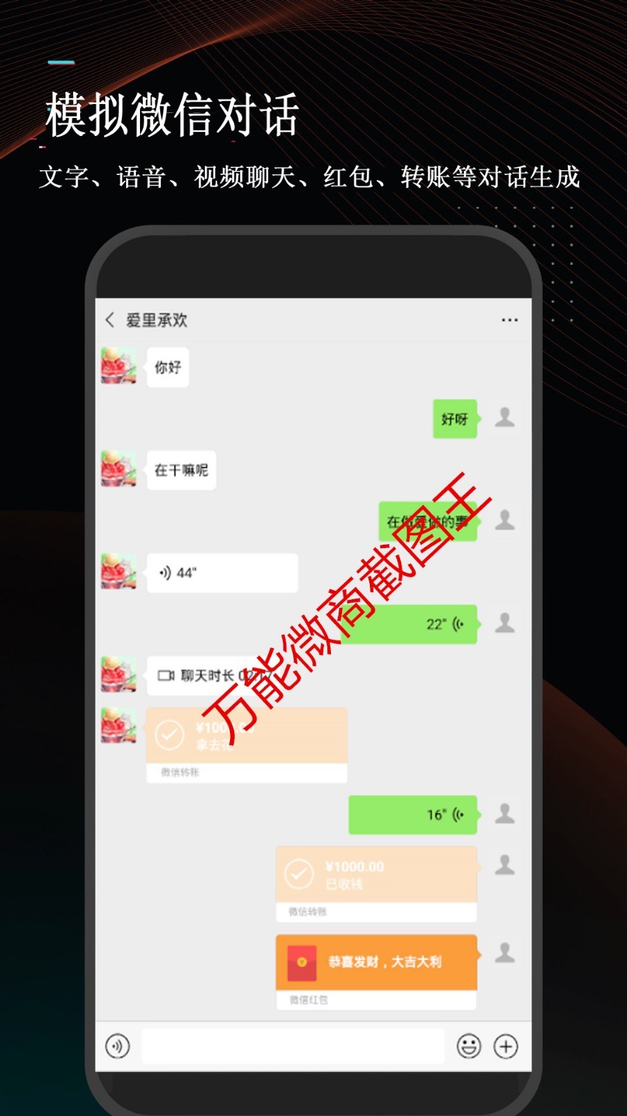 万能微商截图王v9.12.30截图3