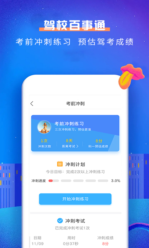 驾校百事通科目一v4.2截图2