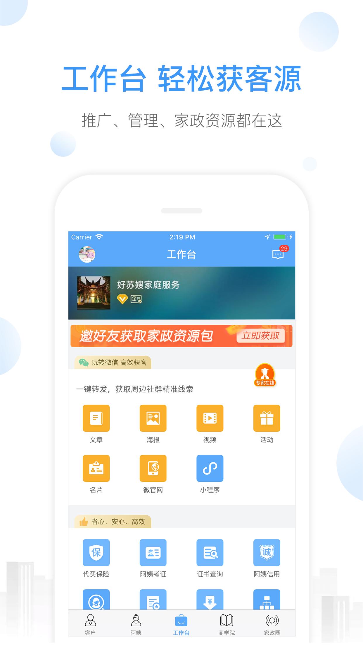 家政加v2.0.2截图2