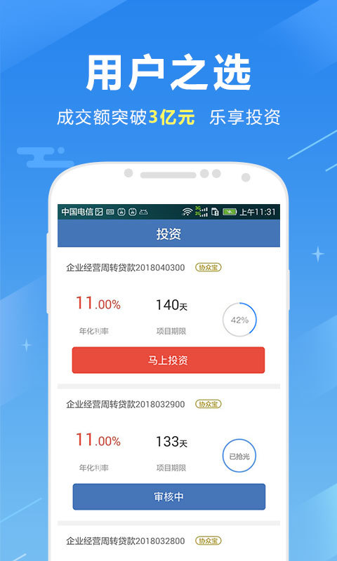 协众金融截图4