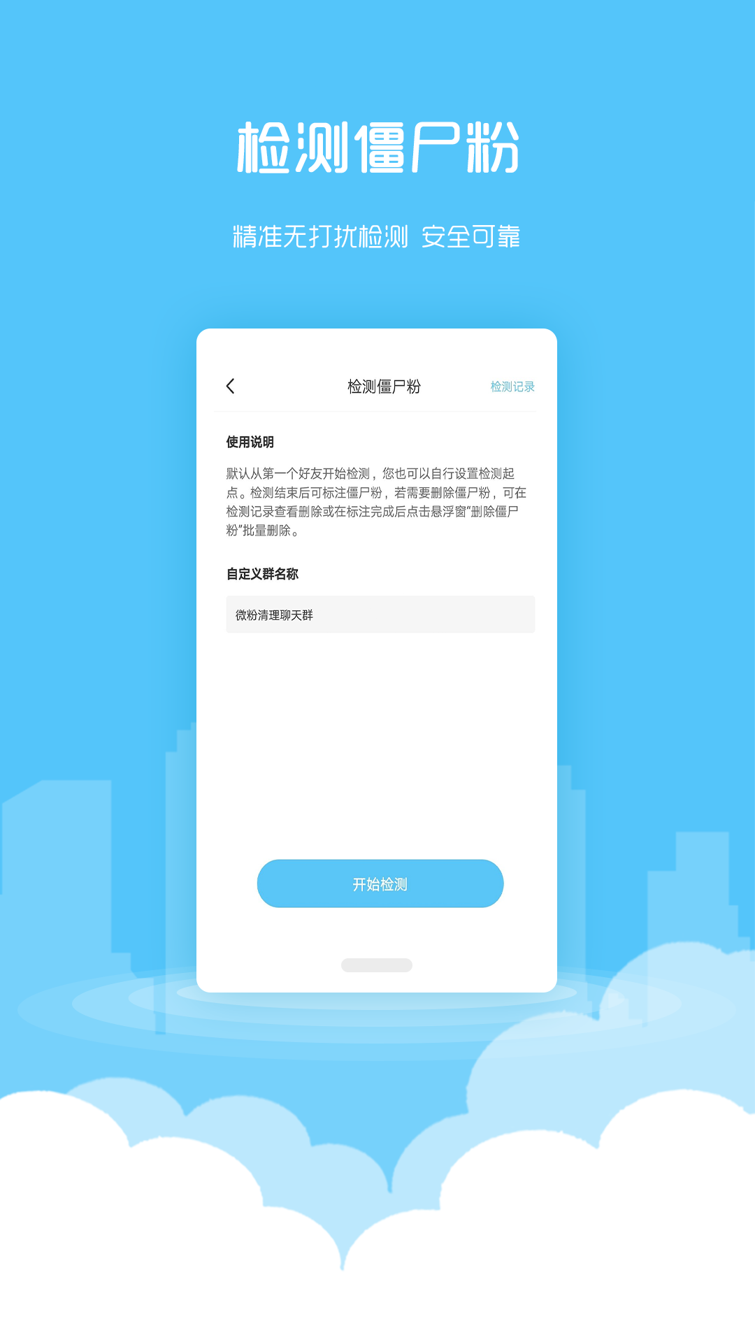 微粉清理（微商加人）v1.3.5截图2