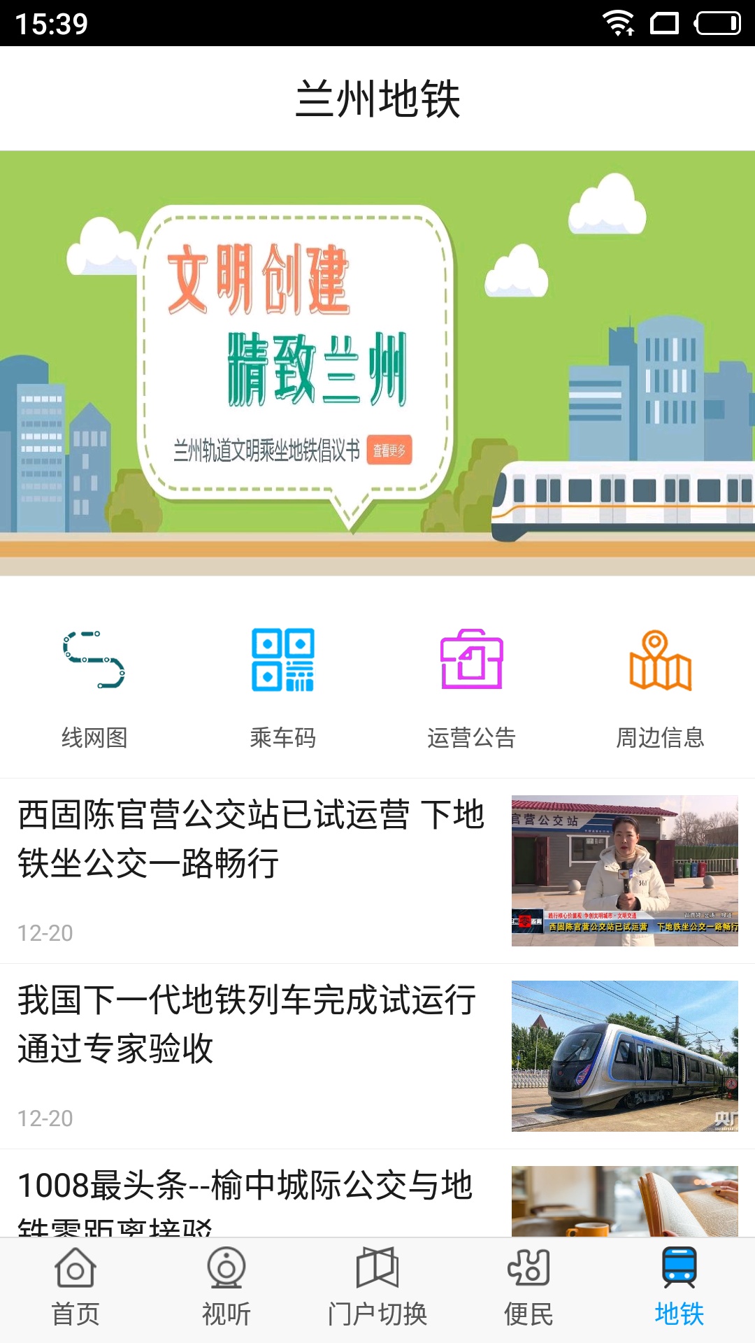 爱兰州v6.0截图3