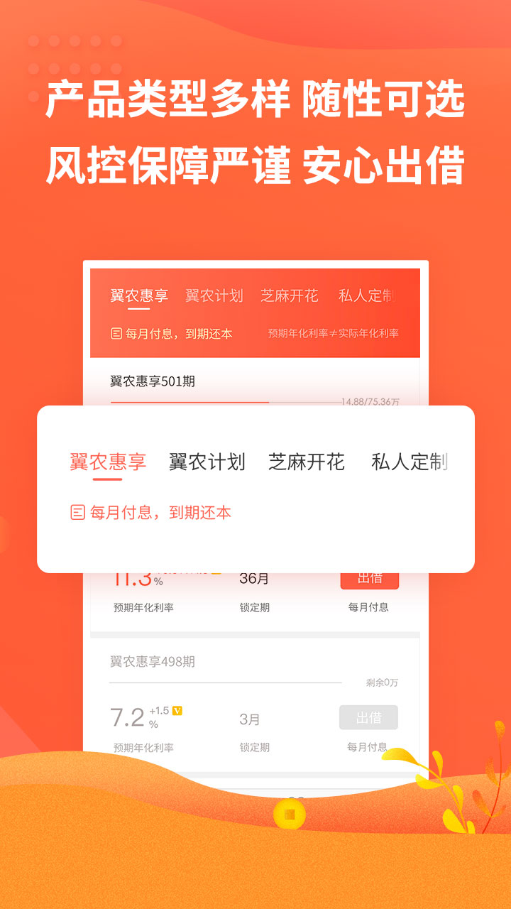 翼龙贷财富v5.0.8截图3