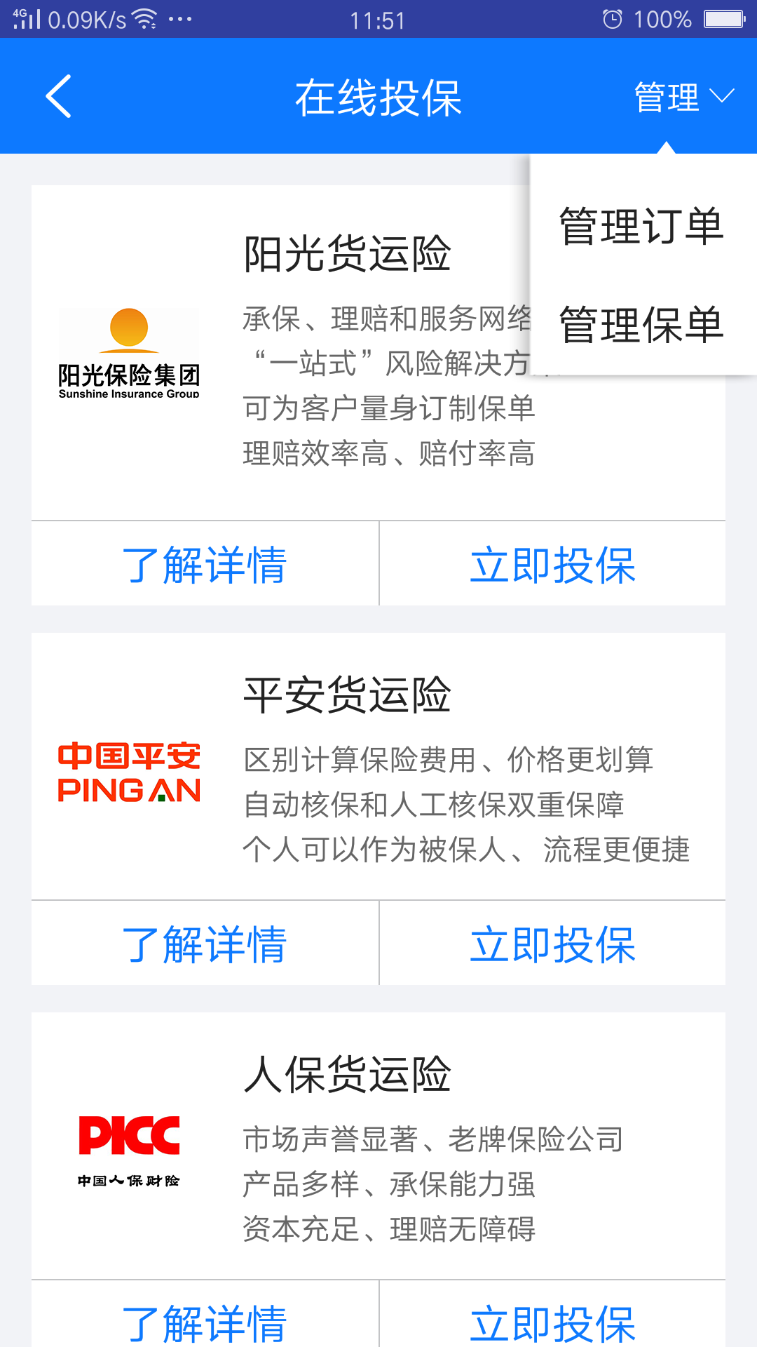 物通网货主版v2.4.0截图4