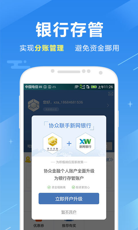 协众金融截图1