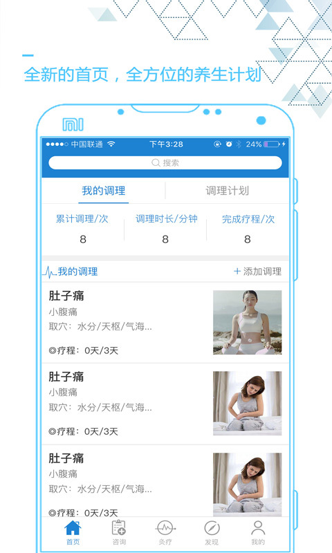 艾灸养生v4.2.3截图1