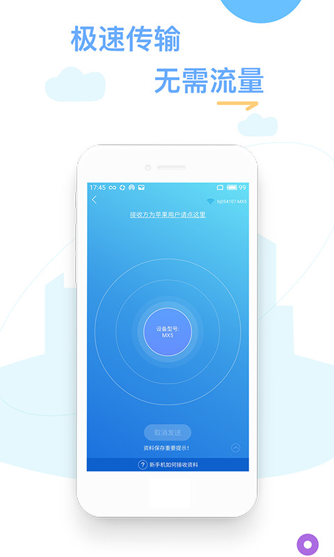 换机精灵v4.4.2截图3