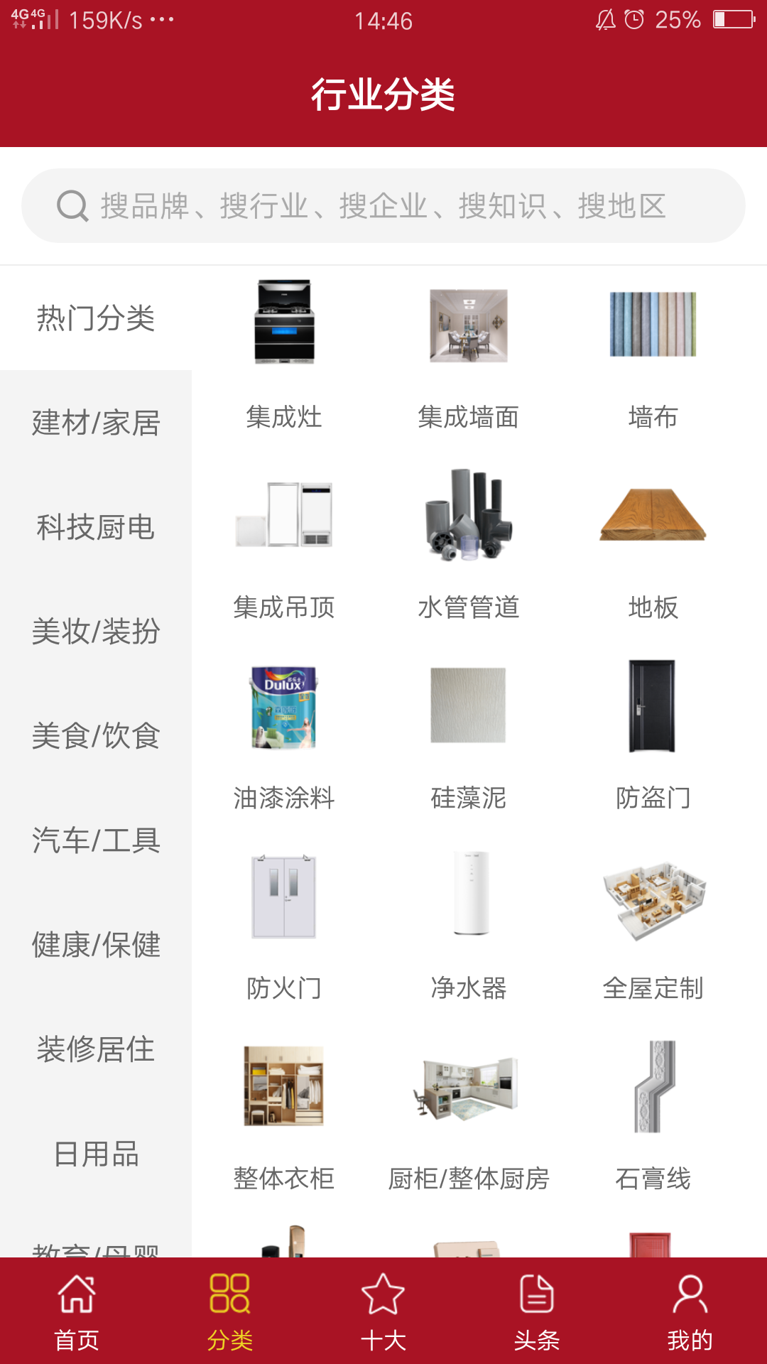 十大品牌网v4.1.0截图2