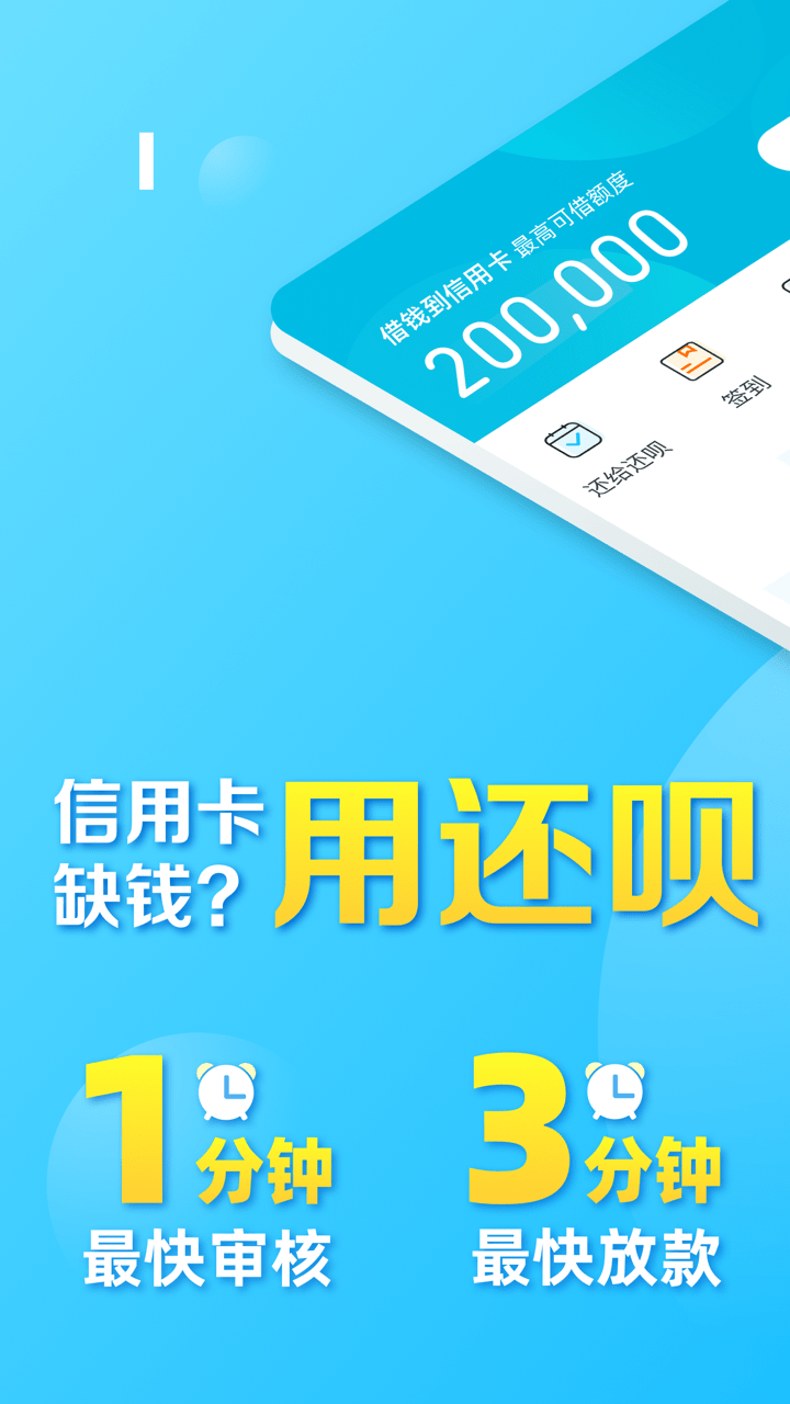 还呗v4.3.2截图1