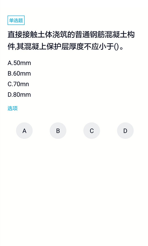 一建题库v2.0.0截图3