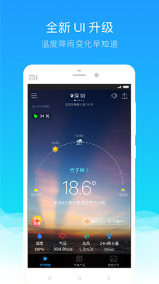 我的都市天气v5.4.7截图1