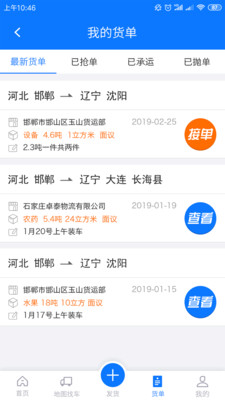 物通网配货经纪人v3.3.0截图4