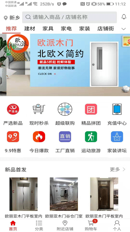 严选会电商截图4