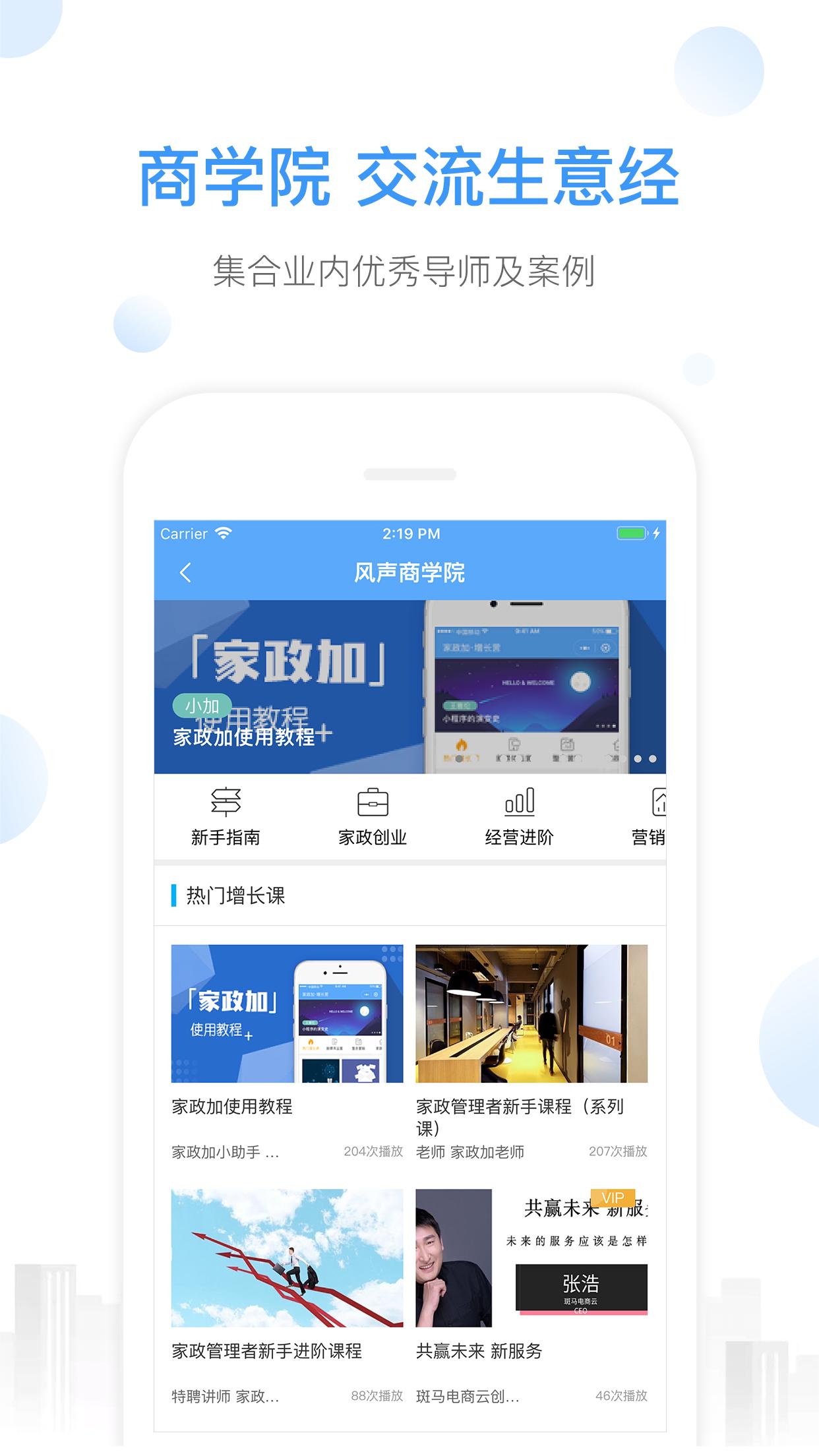 家政加v2.0.2截图3