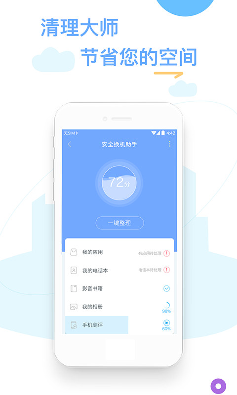 换机精灵v4.4.2截图5