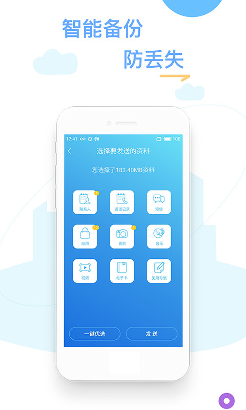 换机精灵v4.4.2截图2