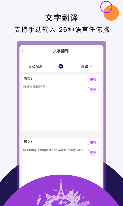 扫描全能v3.2.4截图4