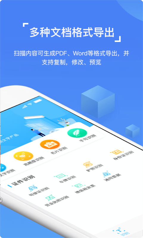 图片文字识别OCRv1.0.8截图2