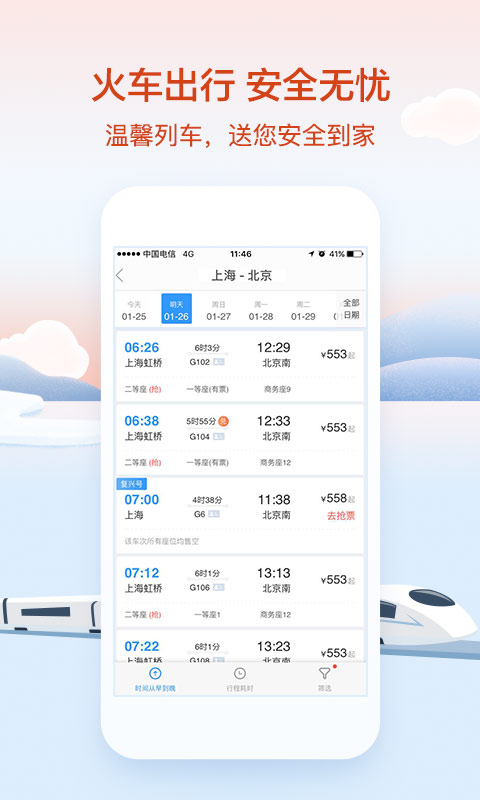 艺龙旅行v9.61.4截图5