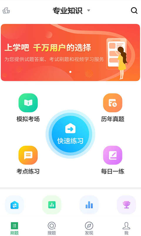 全科主治医师题库v2.0.0截图1