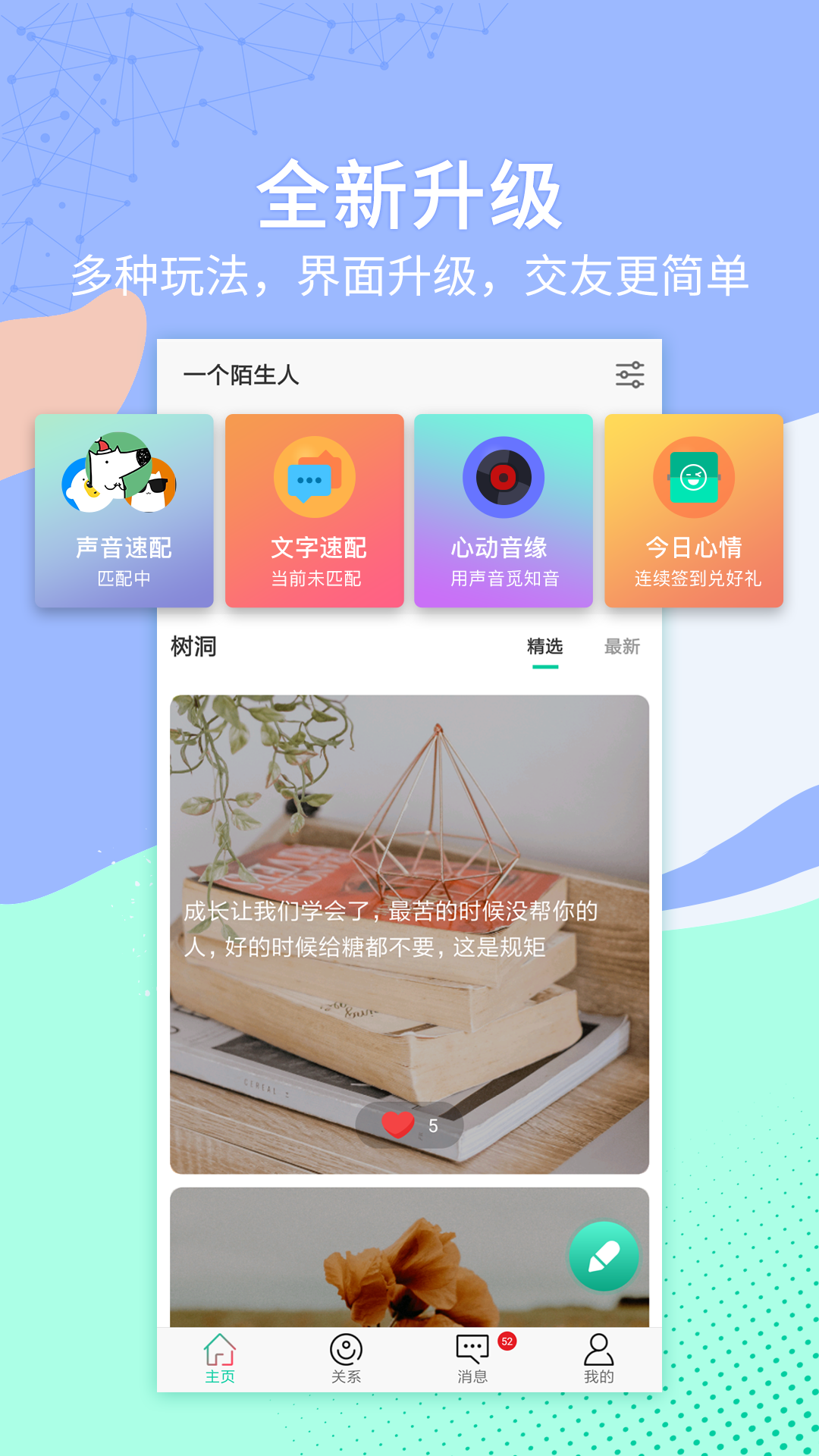 一个陌生人v1.3.5截图1