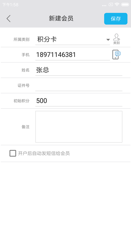 旭荣会员积分v1.0.8截图2